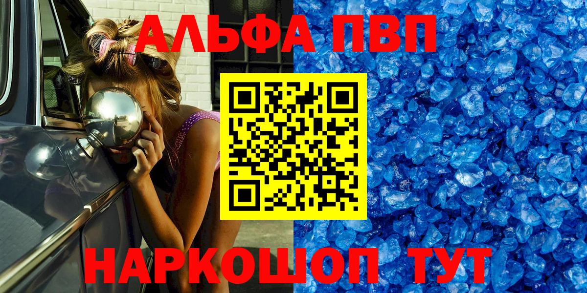 A-PVP VHQ Северобайкальск