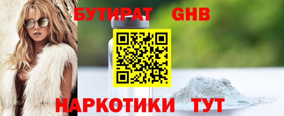 Северобайкальск  БУТИРАТ BDO 33%  Вход с VPN 