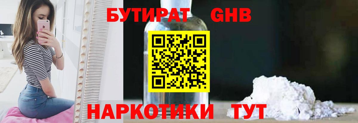 БУТИРАТ вода Северобайкальск