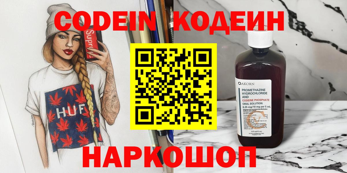 Северобайкальск  Кодеиновый сироп Lean напиток Lean (лин)  Кодеиновый сироп Lean Purple Drank  наркота  Вход с VPN 