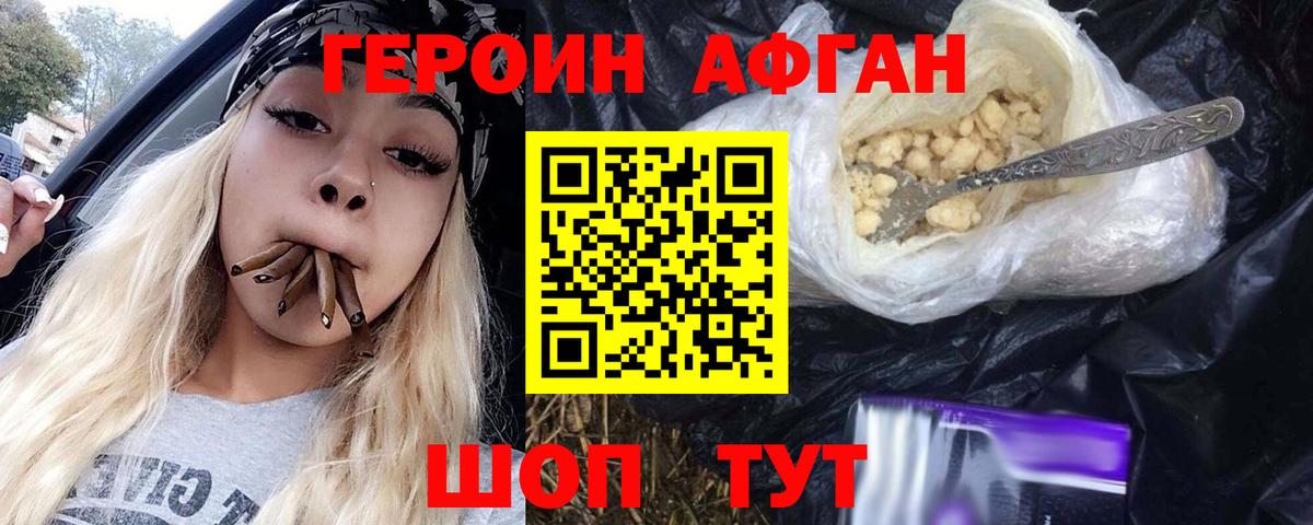 Северобайкальск  Героин  Вход с VPN  Героин афганец 