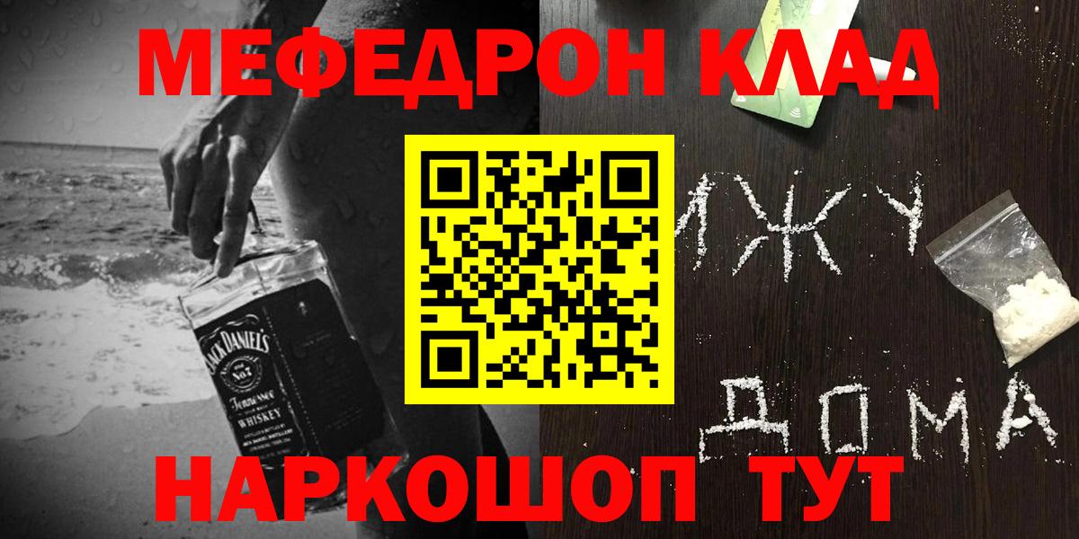 Мефедрон кристаллы Северобайкальск