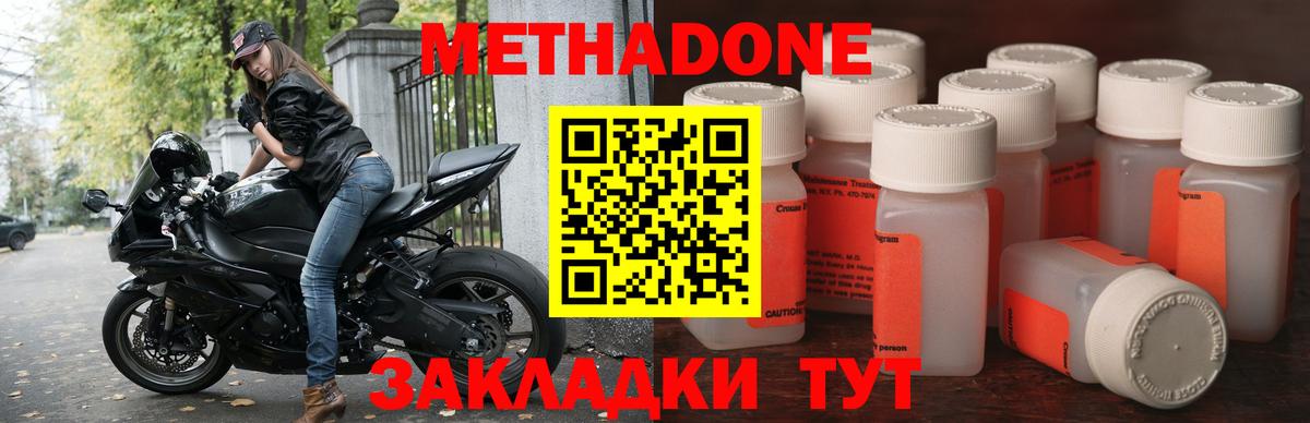 МЕТАДОН VHQ  Вход с VPN  МЕТАДОН methadone  Северобайкальск 