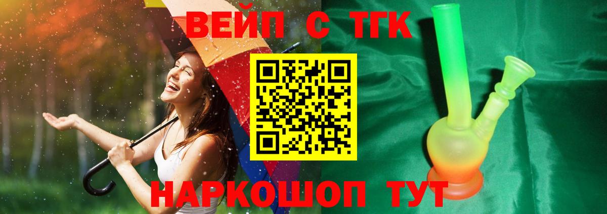 ТГК вейп с тгк Северобайкальск